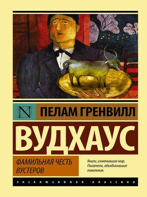 cover image of Фамильная честь Вустеров